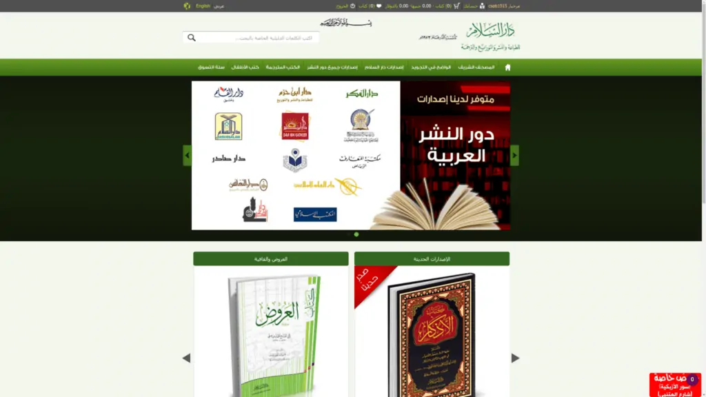 Dar Al-Salam egypt books