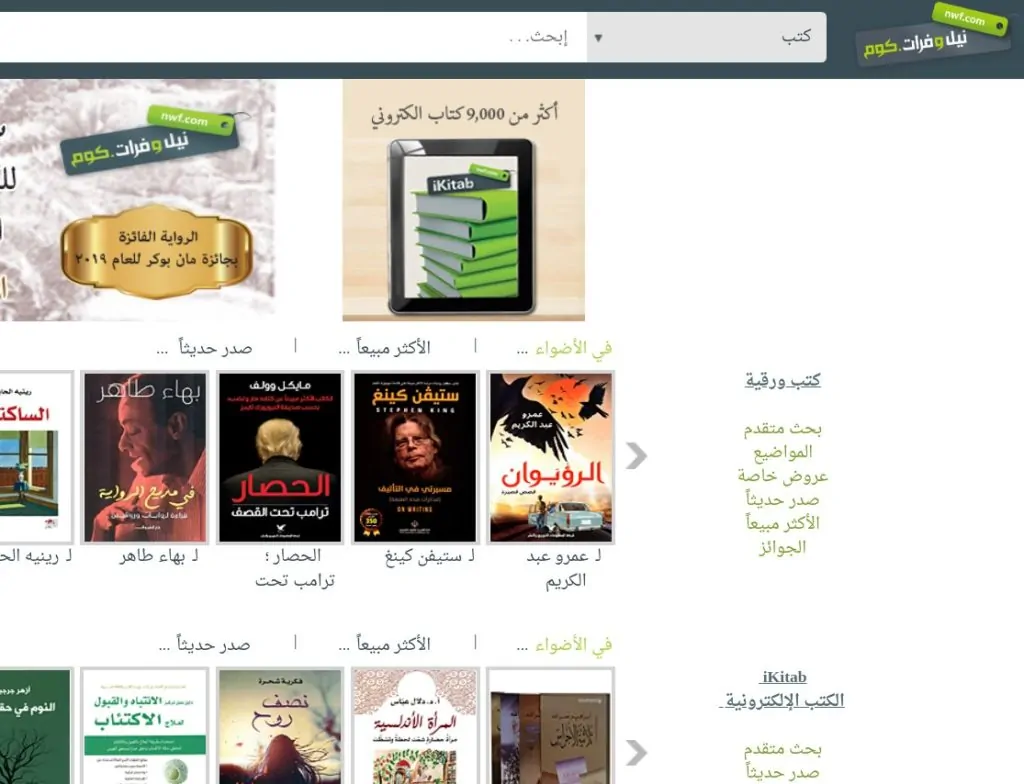 neelwafurat arabic book store