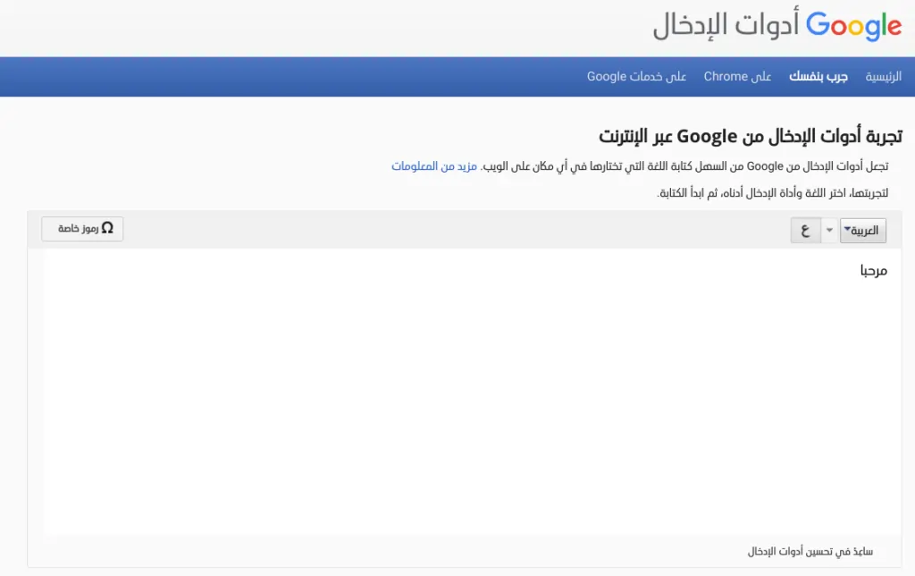 google arabic