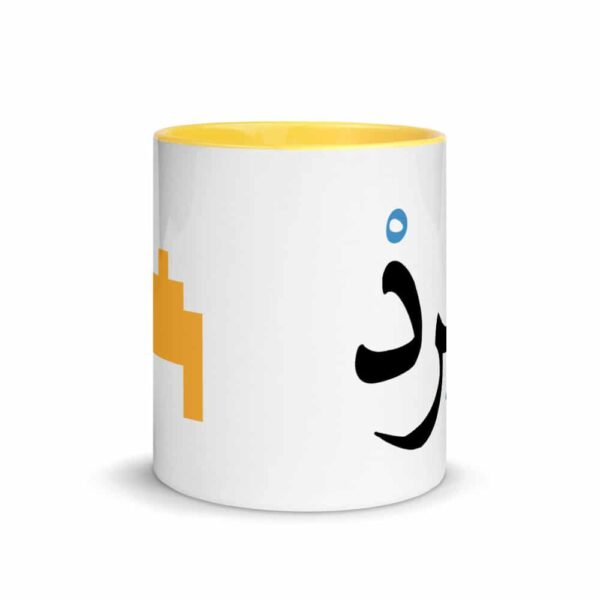white ceramic mug with color inside yellow 11oz front 619fa52fc9cba 1