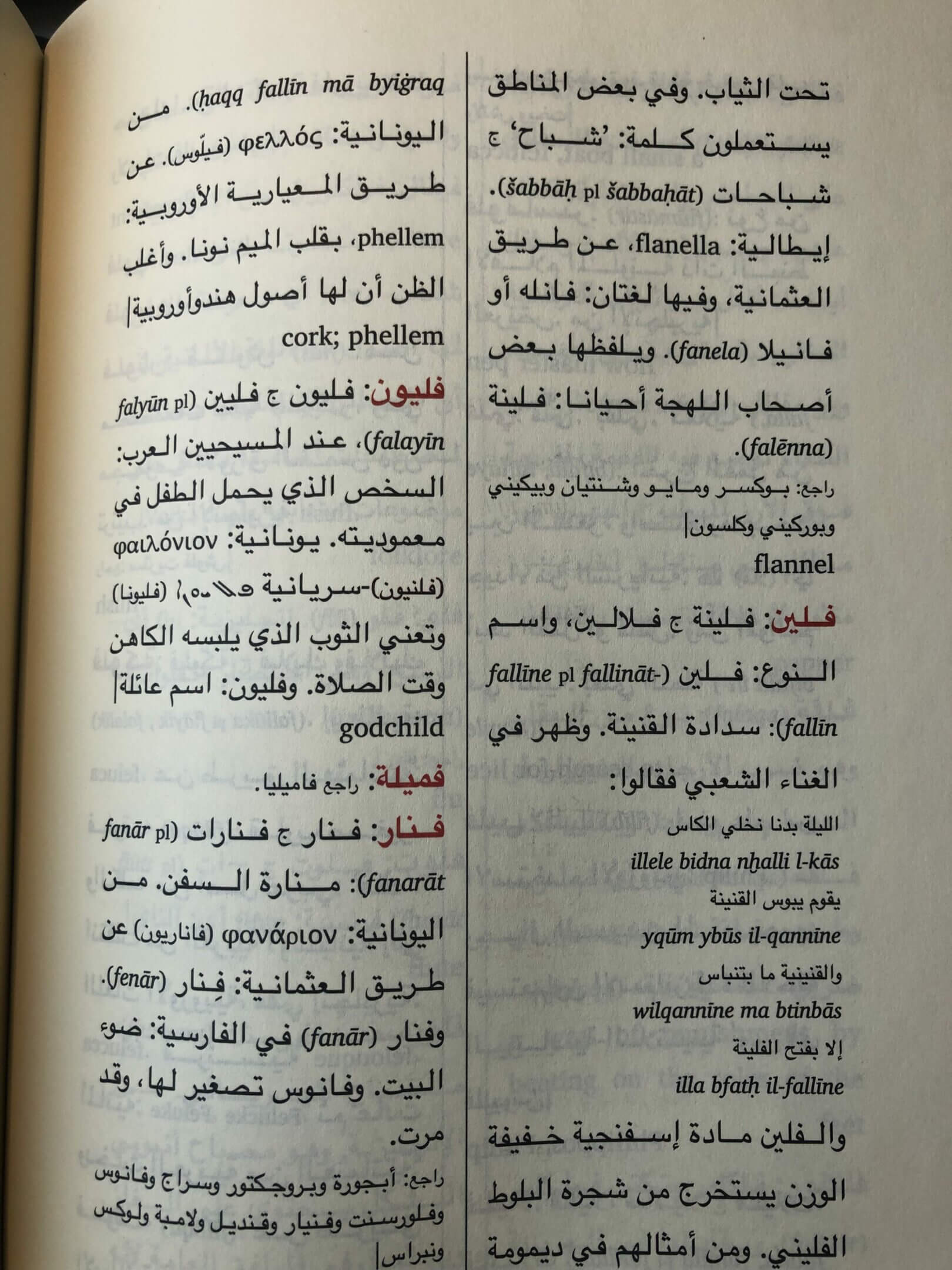 etymological lexicon arabic 2 rotated