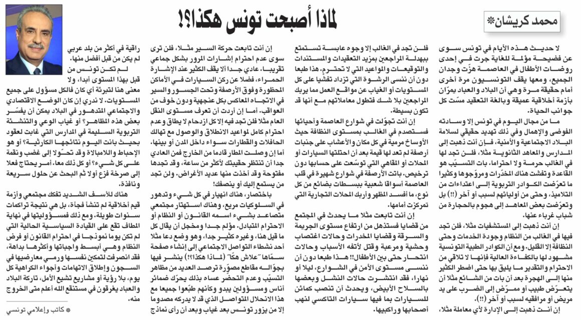 Lexicon of Crisis: US Tariffs and Tunisia's Institutional Atrophy | Media Arabic Booster 02/26 13 Arabic newspaper opinion page titled "ูู
ุงุฐุง ุฃุตุจุญุช ุชููุณ ููุฐุงุ!" with three columns of Arabic text and a small portrait at top-left.